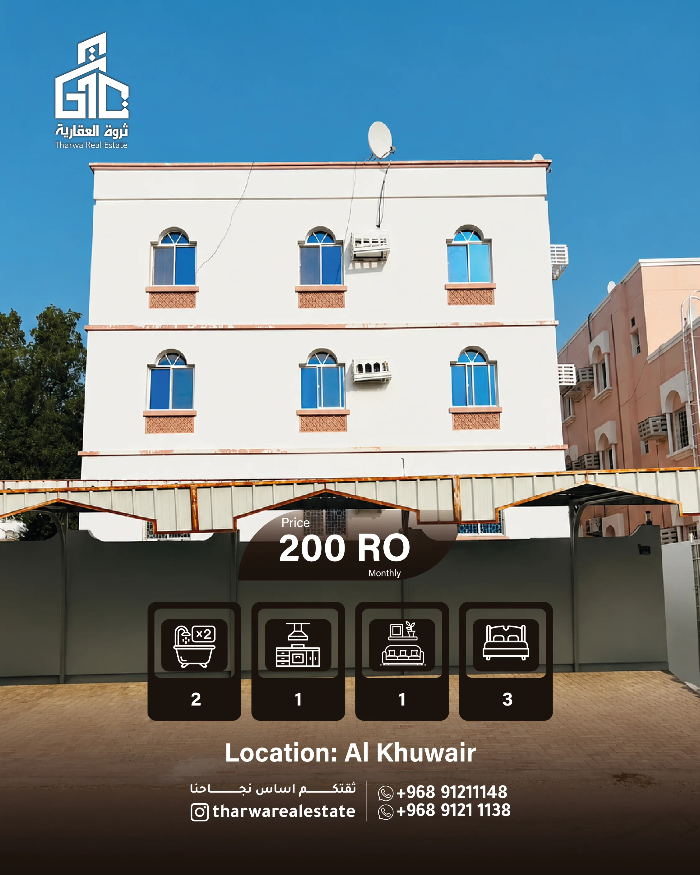 ✨ Apartment for Rent | Al Khuwair